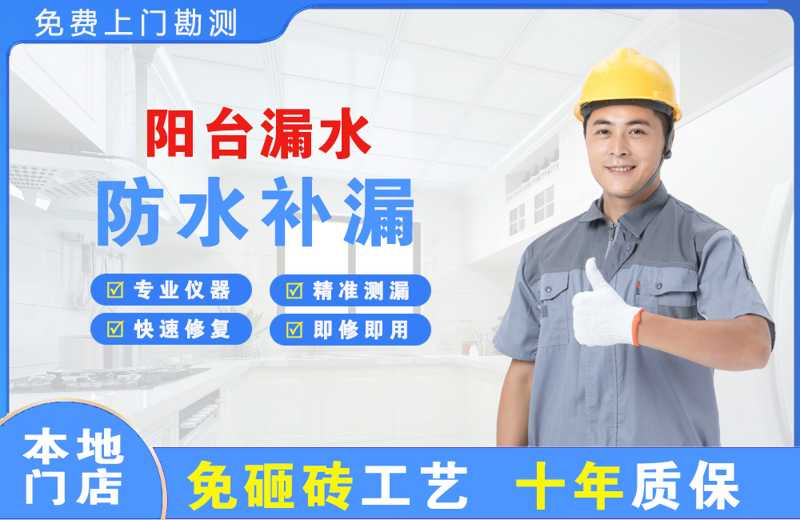 屯留阳台漏水维修
